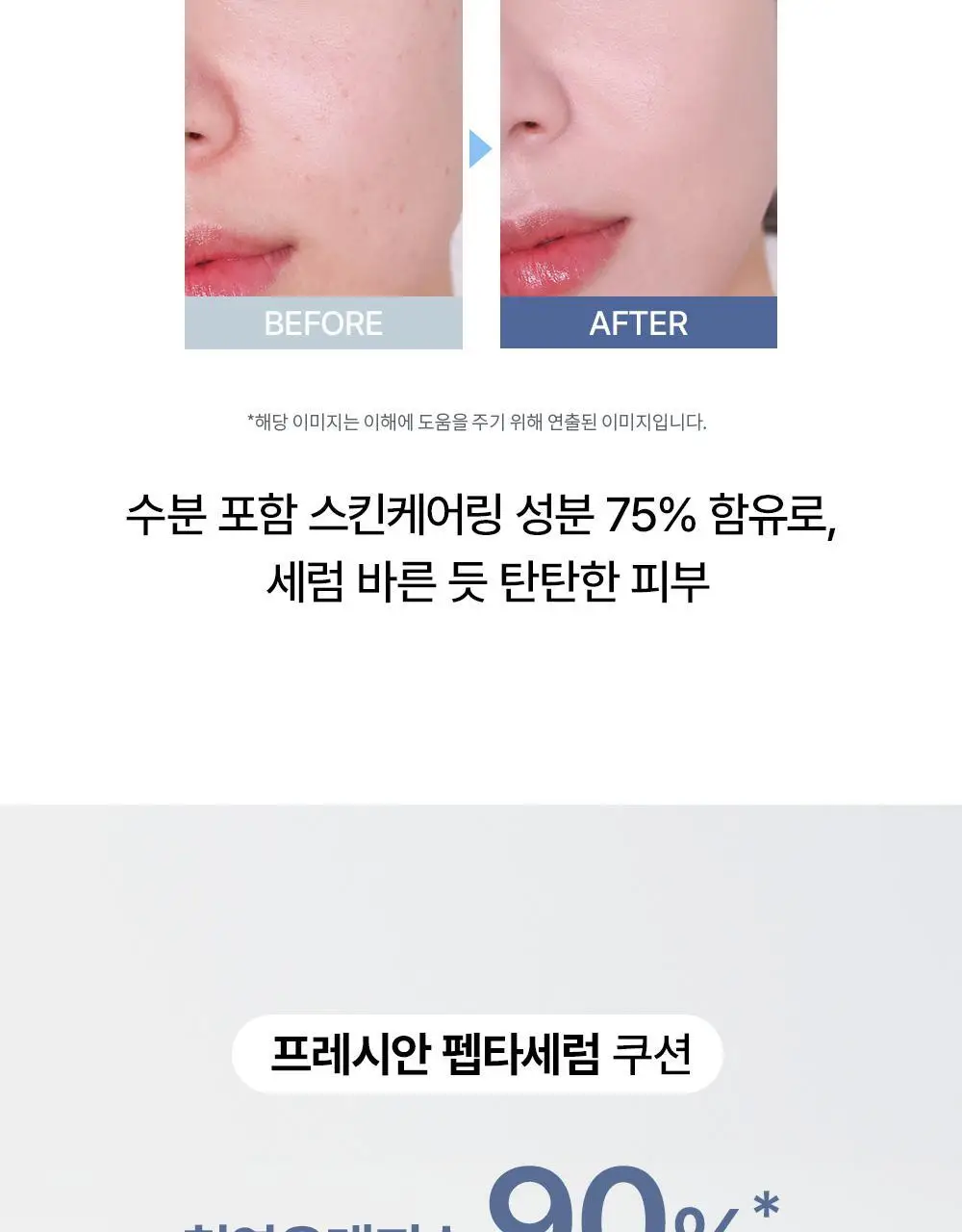 [NEW/단독기획] 프레시안 펩타세럼 쿠션 상세페이지 5